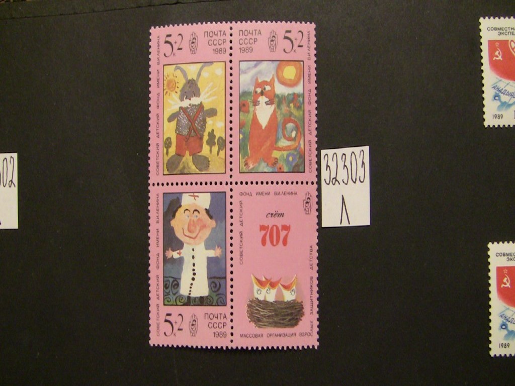 Фото марки СССР 1989г **