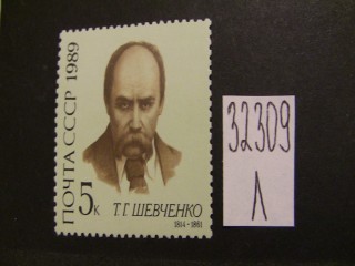 Фото марки СССР 1989г **