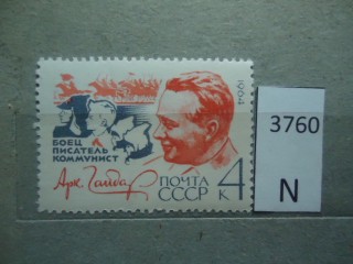 Фото марки СССР 1964г **