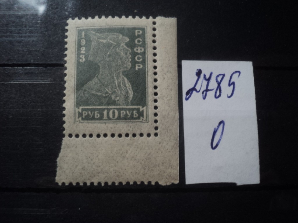 Фото марки РСФСР 1922г **