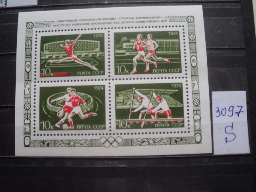 Фото марки СССР блок 1974г **