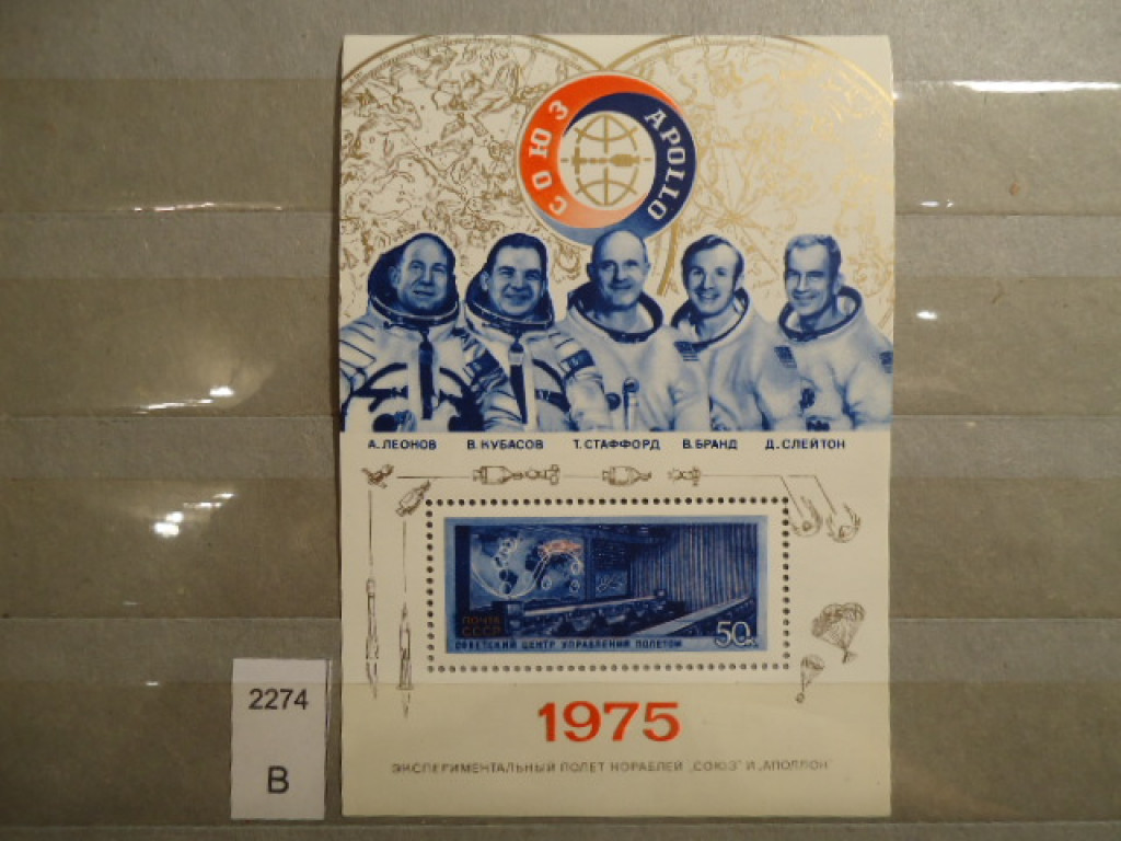 Фото марки СССР блок 1975г **