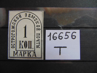 Фото марки Острожск 1885г *