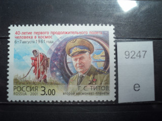 Фото марки Россия 2001г **