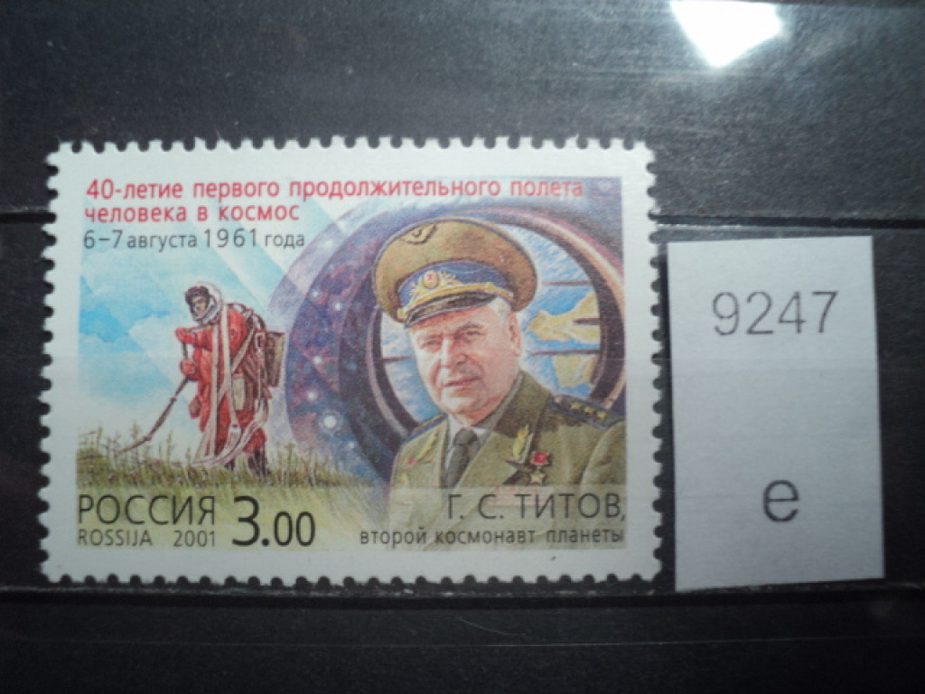 Фото марки Россия 2001г **