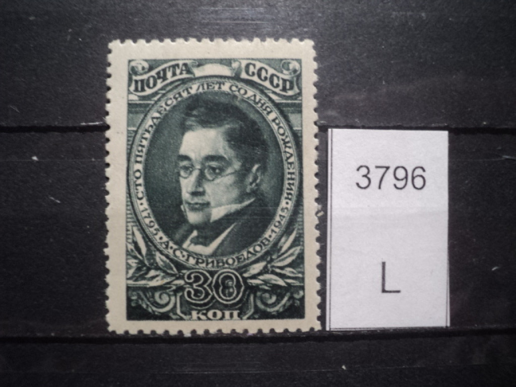 Фото марки СССР 1940-50гг *