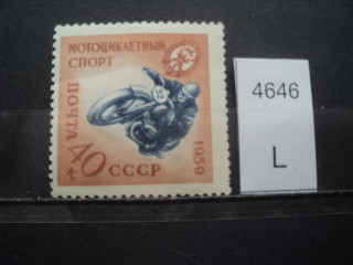 Фото марки CCCР 1950-60гг **