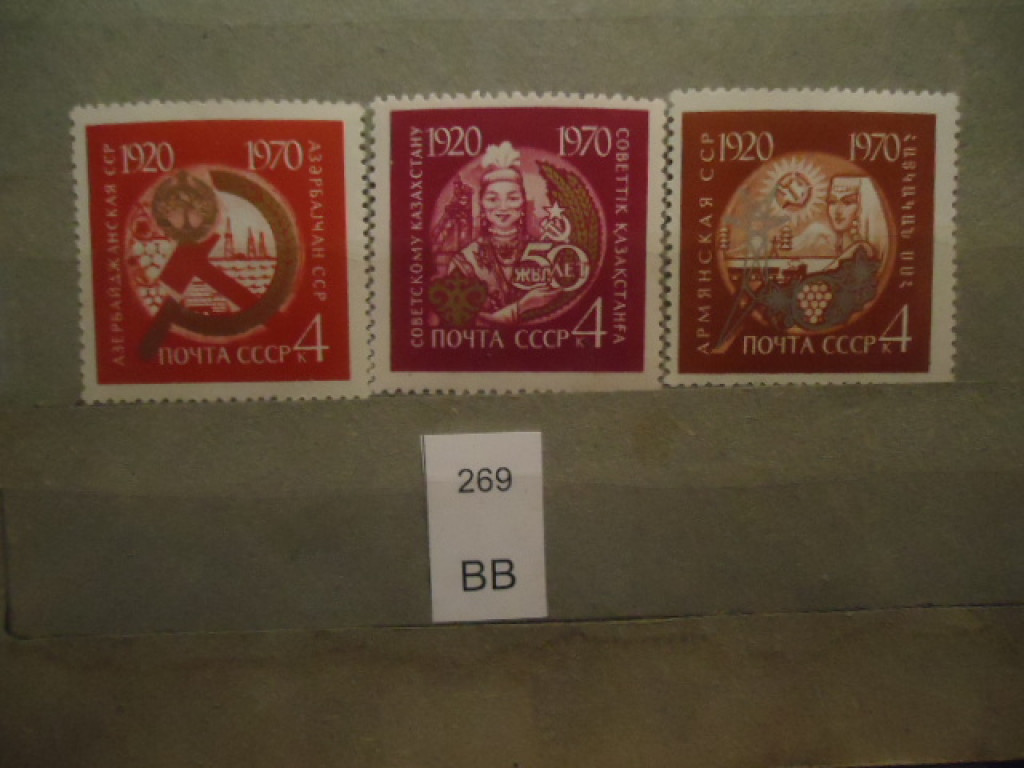 Фото марки СССР 1970г серия **