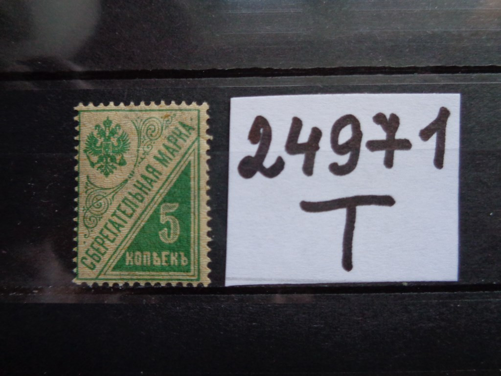 Фото марки РСФСР 1918г **