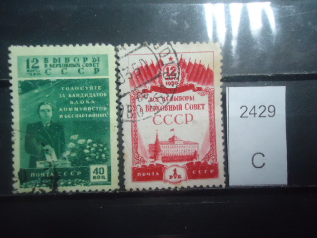 Фото марки СССР 1950г