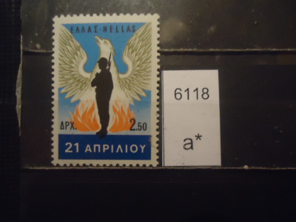 Фото марки Греция 1967г **