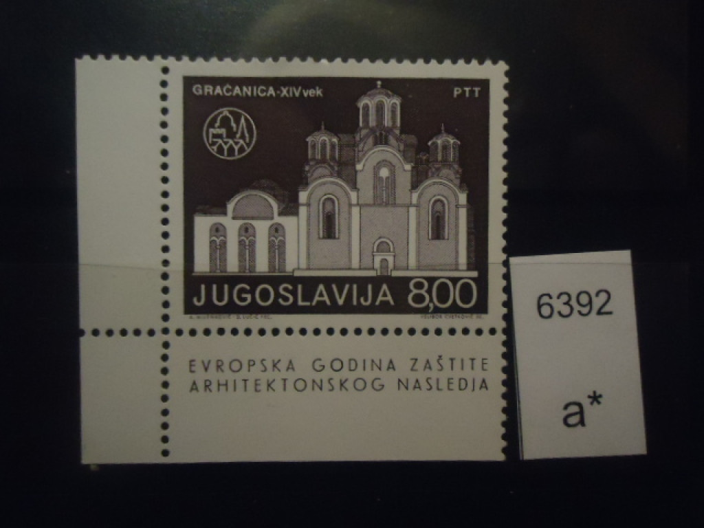 Фото марки Югославия 1975г **