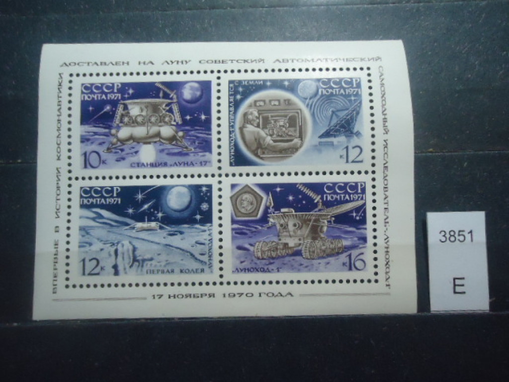 Фото марки СССР блок 1971г **