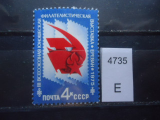 Фото марки СССР 1975г **