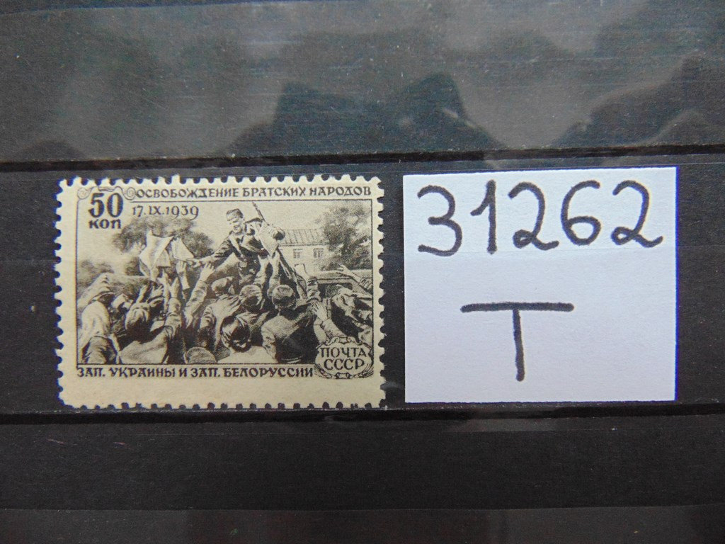 Фото марки СССР 1940г *
