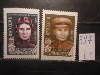 Фото марки СССР 1970г (3855-56) серия **