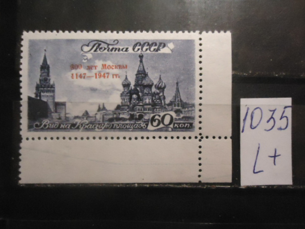 Фото марки СССР 1947г (1161) надпечатка **