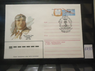 Фото марки СССР 1984г конверт спецгашение