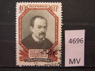Фото марки СССР 1952г