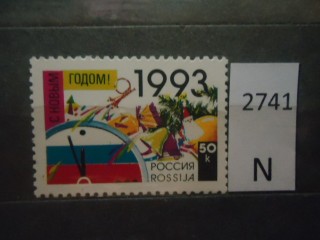 Фото марки Россия 1992г **
