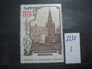 Фото марки СССР 1967г **