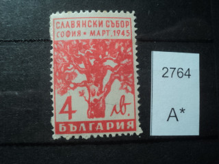 Фото марки Болгария 1945г *