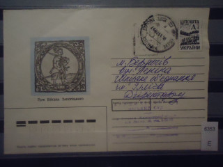 Фото марки Украина 1993г конверт прошедший почту