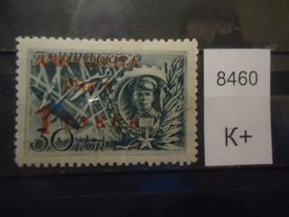 Фото марки СССР 1944г надпечатка *