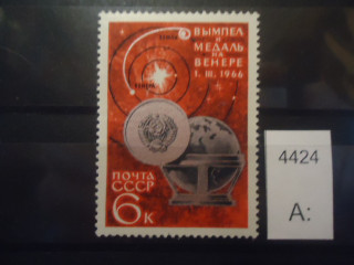 Фото марки СССР 1966г (1 м из серии) **