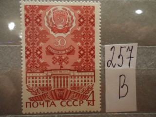 Фото марки СССР 1970г **