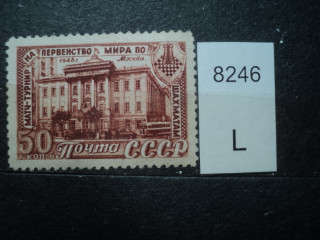 Фото марки СССР 1948г тип 1 **