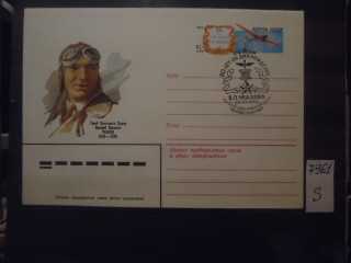 Фото марки СССР 1984г конверт с ОМ, СГ