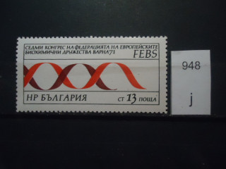 Фото марки Болгария 1971г **