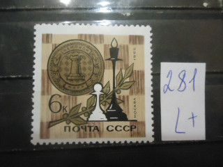 Фото марки СССР 1966г (3357) **