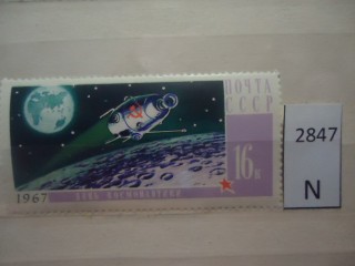 Фото марки СССР 1967г **