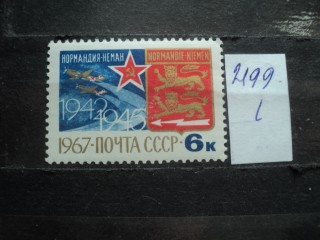 Фото марки СССР 1967г **