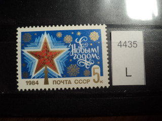 Фото марки СССР 1984г **