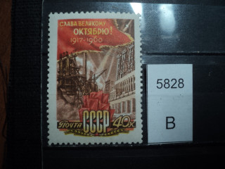 Фото марки СССР 1960г **