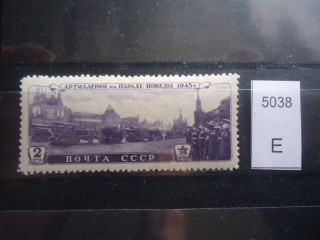 Фото марки СССР 1946г ВР **