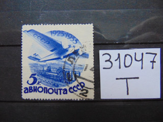 Фото марки СССР без водного знака 1934г