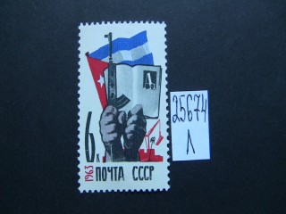 Фото марки СССР 1963г **