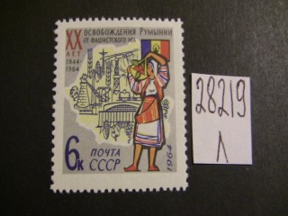 Фото марки СССР 1964г **