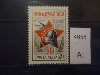 Фото марки СССР 1974г **