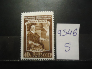 Фото марки СССР 1957г **