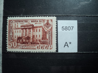 Фото марки СССР 1948г **