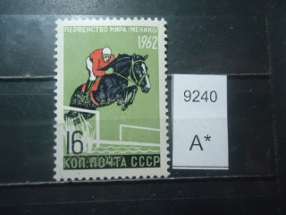 Фото марки СССР 1962г **