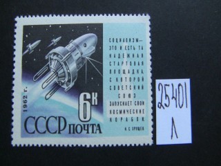 Фото марки СССР 1962г **