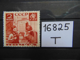 Фото марки СССР зубцовка-11 1936г **