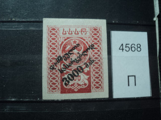 Фото марки Армения надпечатка 1920г *
