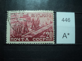 Фото марки СССР 1932г